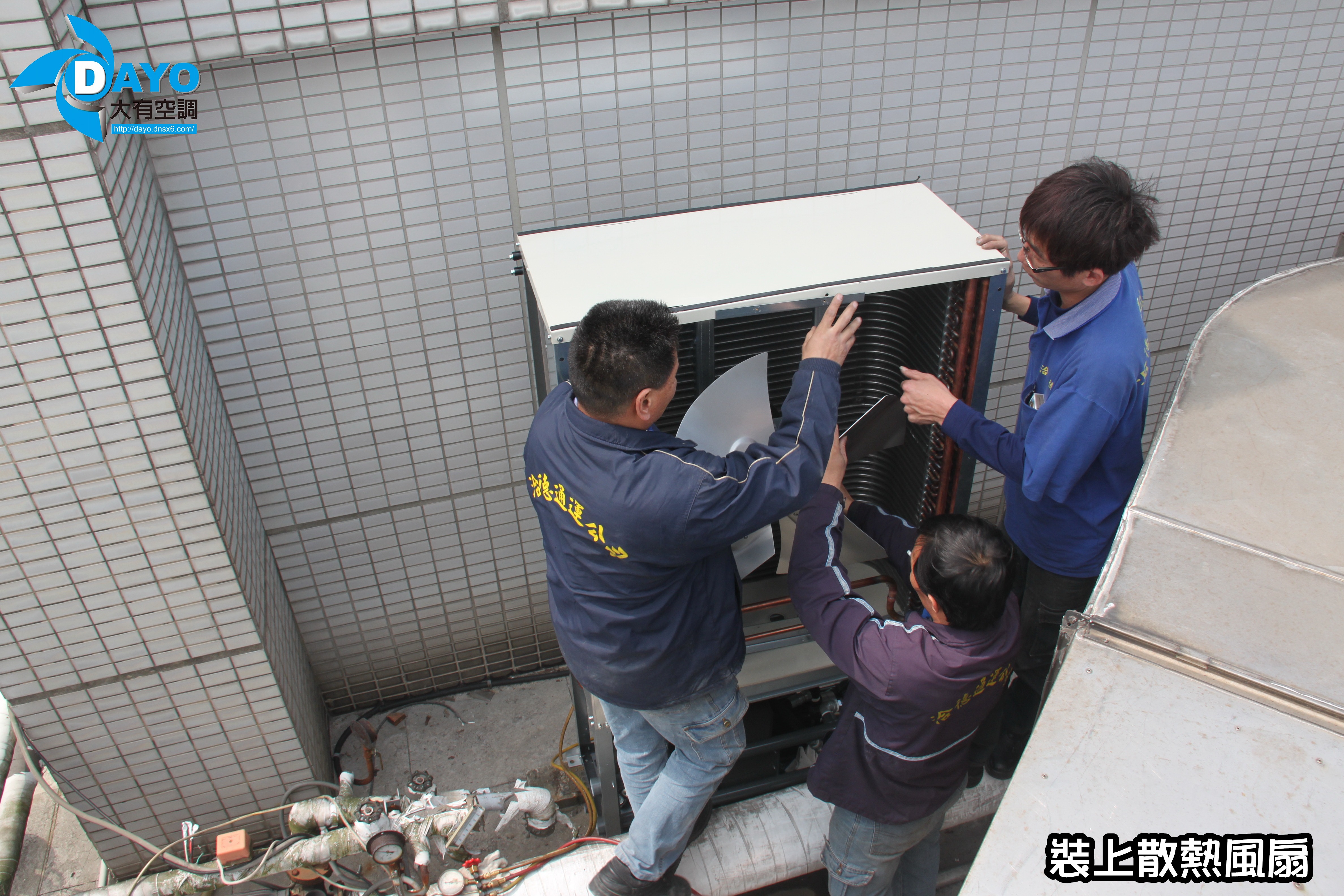 新北市三重大樓更換氣冷式冰水機