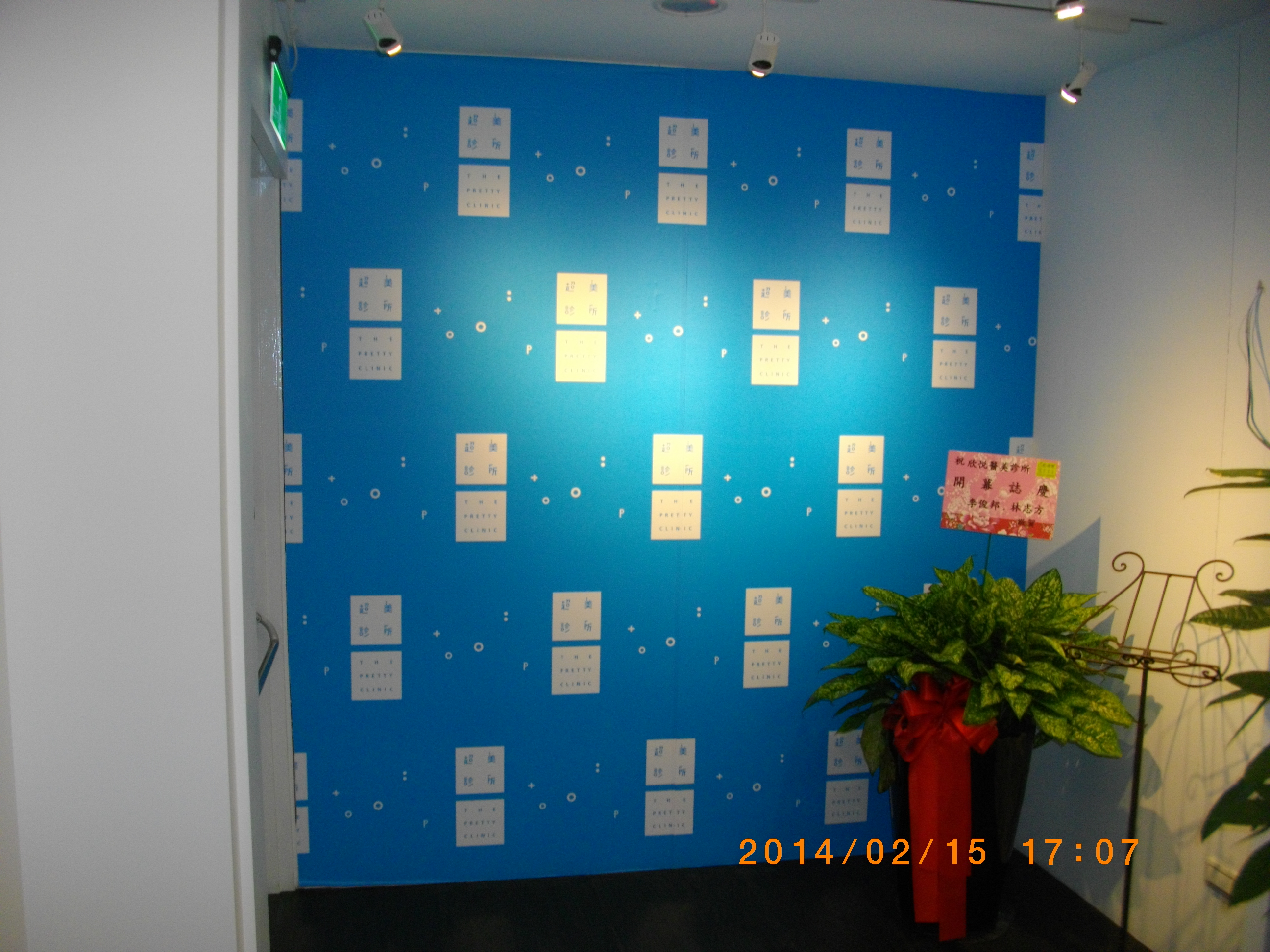 台北市復興北路診所