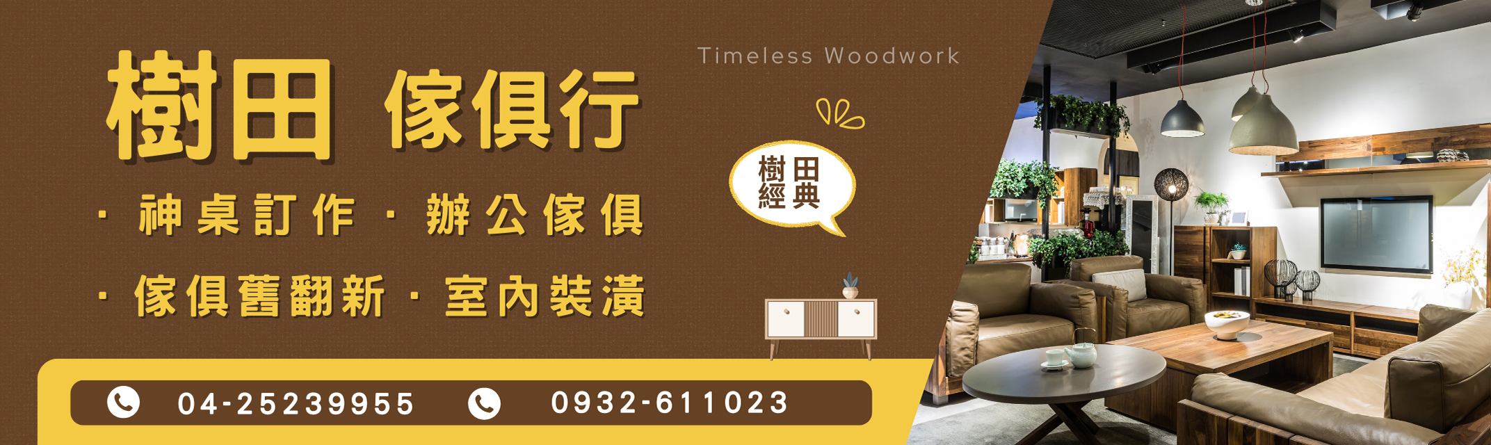 樹田傢俱行-建築木材、隔板