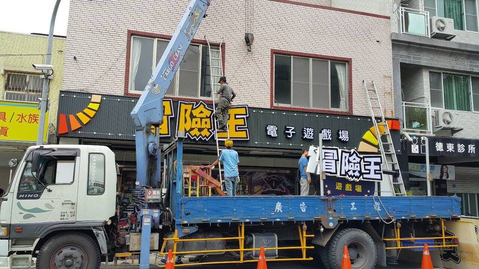 LED招牌-冒險王遊戲場