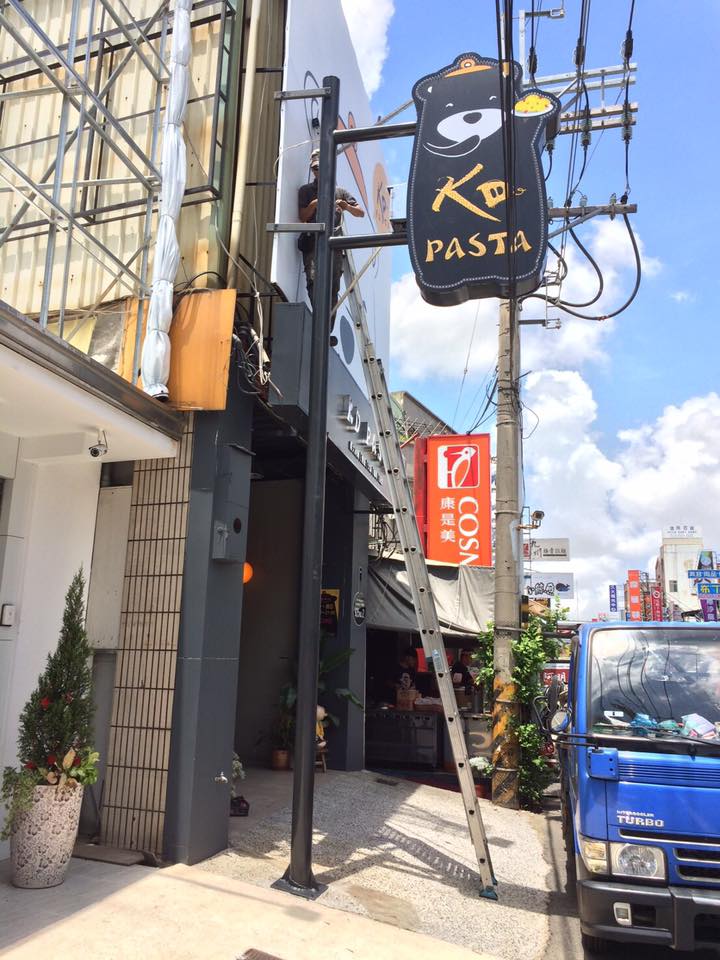 大灣路造型招牌+Led燈