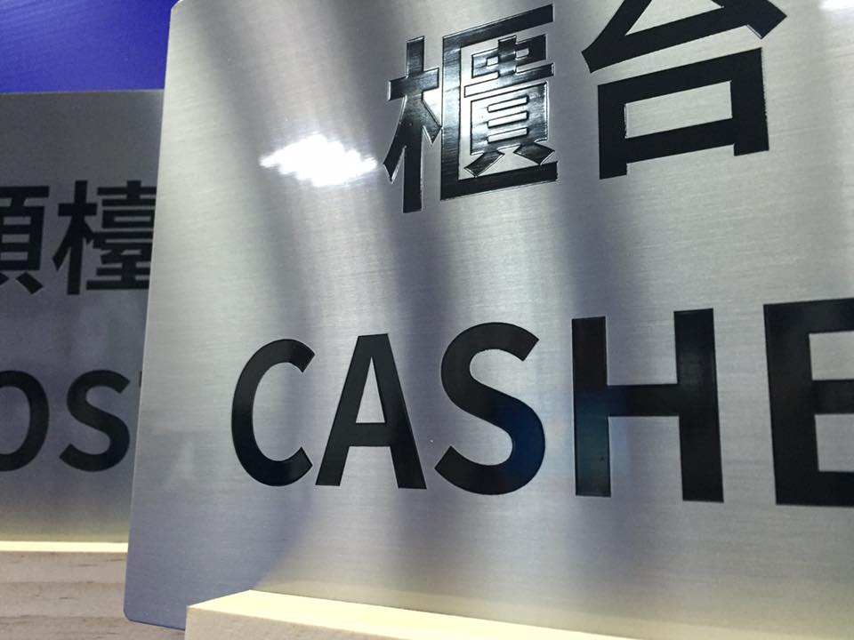 不銹鋼拉絲蝕刻牌