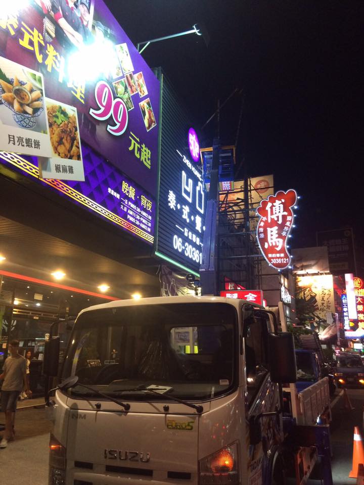 凹凸泰式餐廳廣告招牌