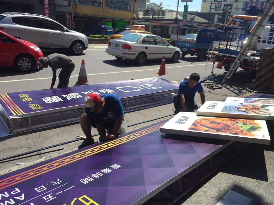 凹凸泰式餐廳廣告招牌