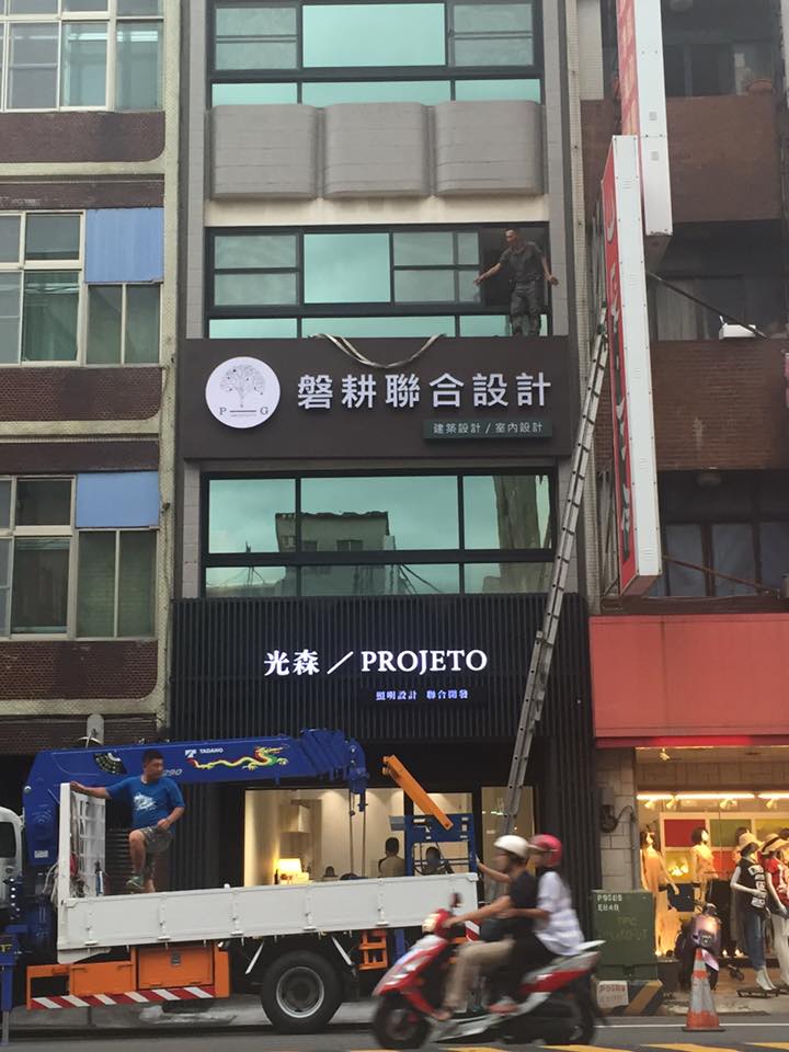 仿鏽烤漆+Led阡納論燈殼字