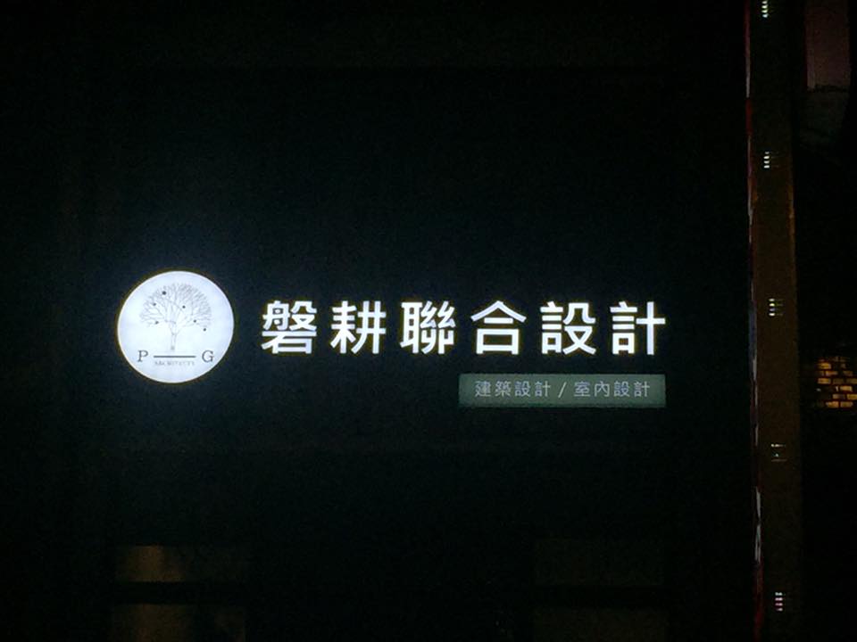 仿鏽烤漆+Led阡納論燈殼字