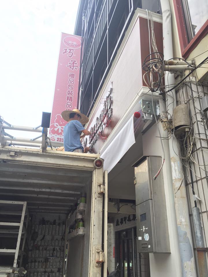 忠義路咖啡館招牌