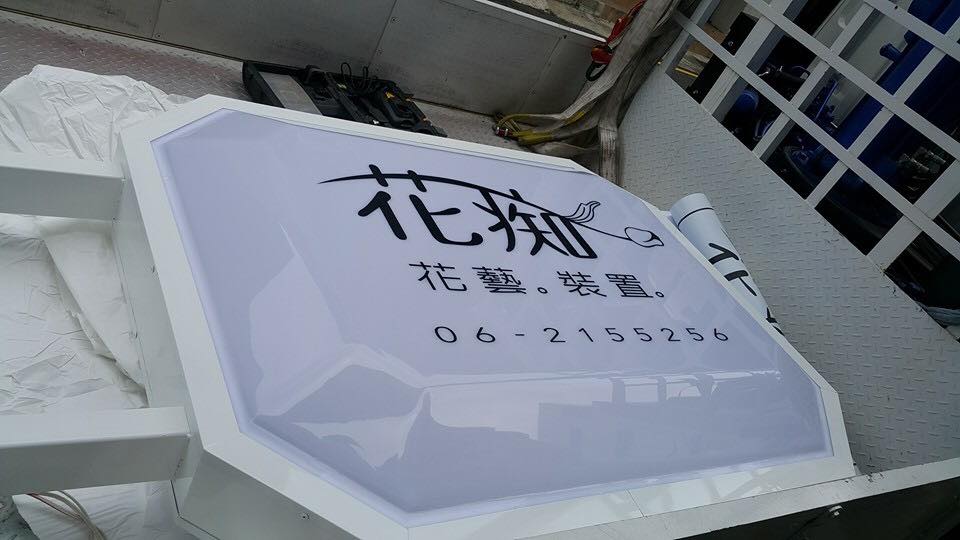 花店造型招牌
