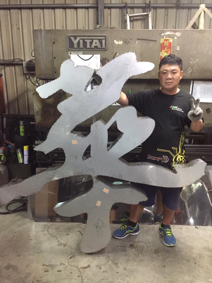 金屬字_永華海悅外牆不銹鋼烤漆字