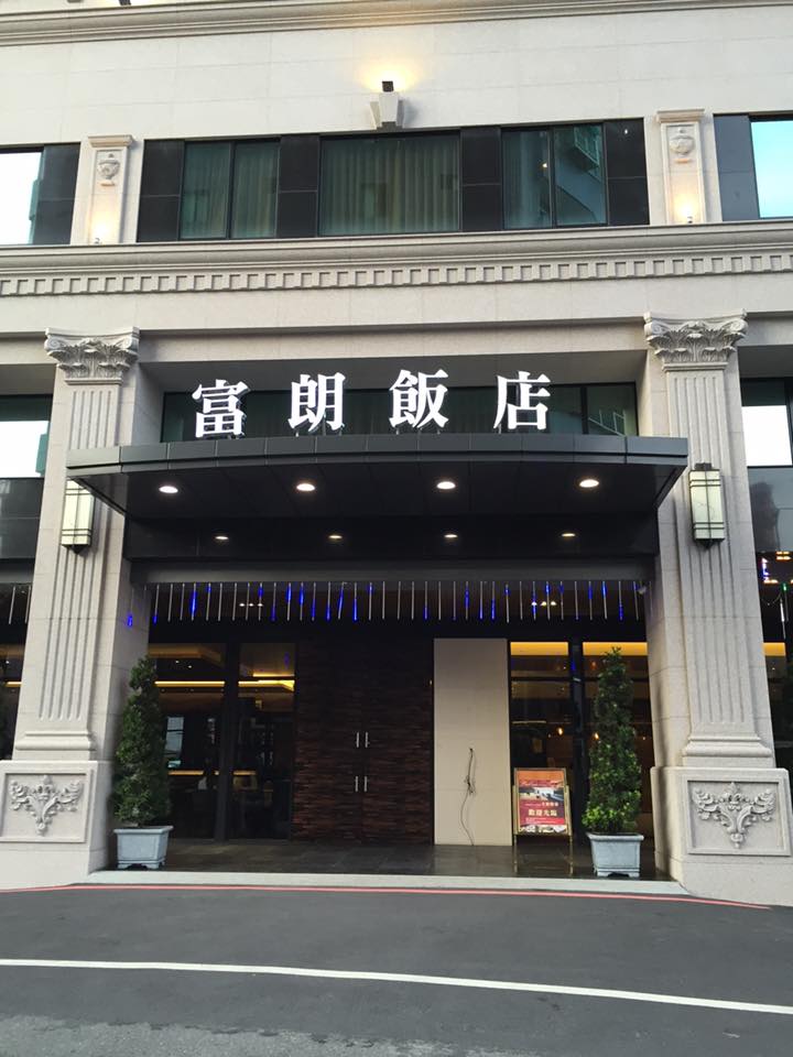 富朗飯店不銹鋼led招牌