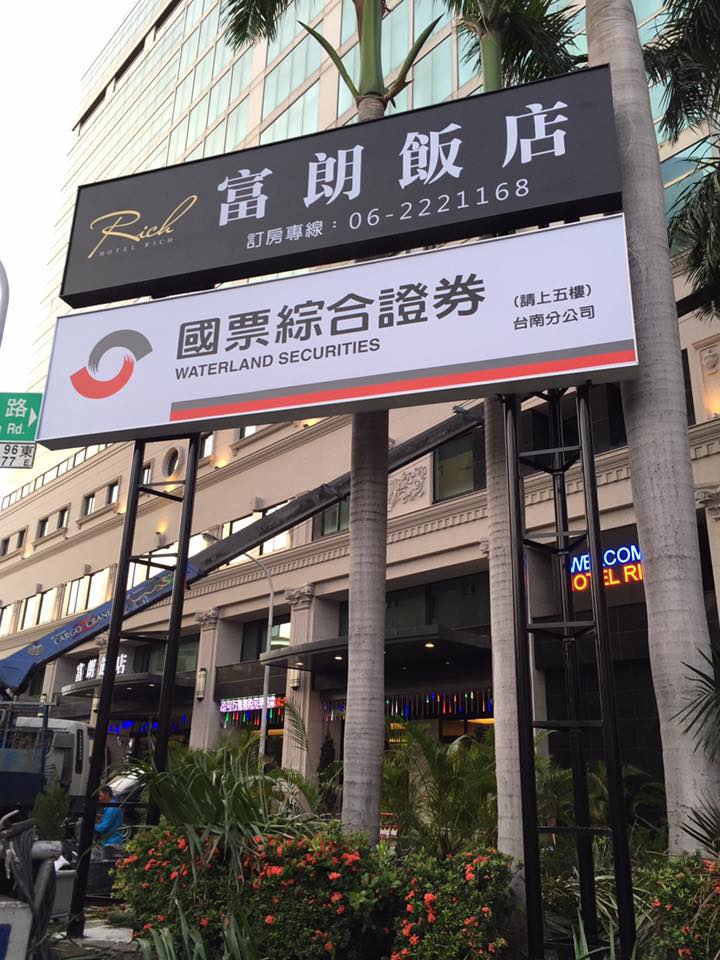 富朗飯店不銹鋼led招牌