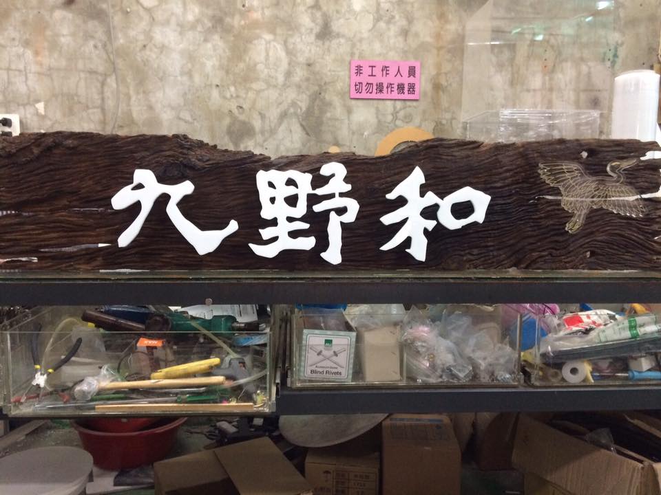 壓克力.水晶字.立體字