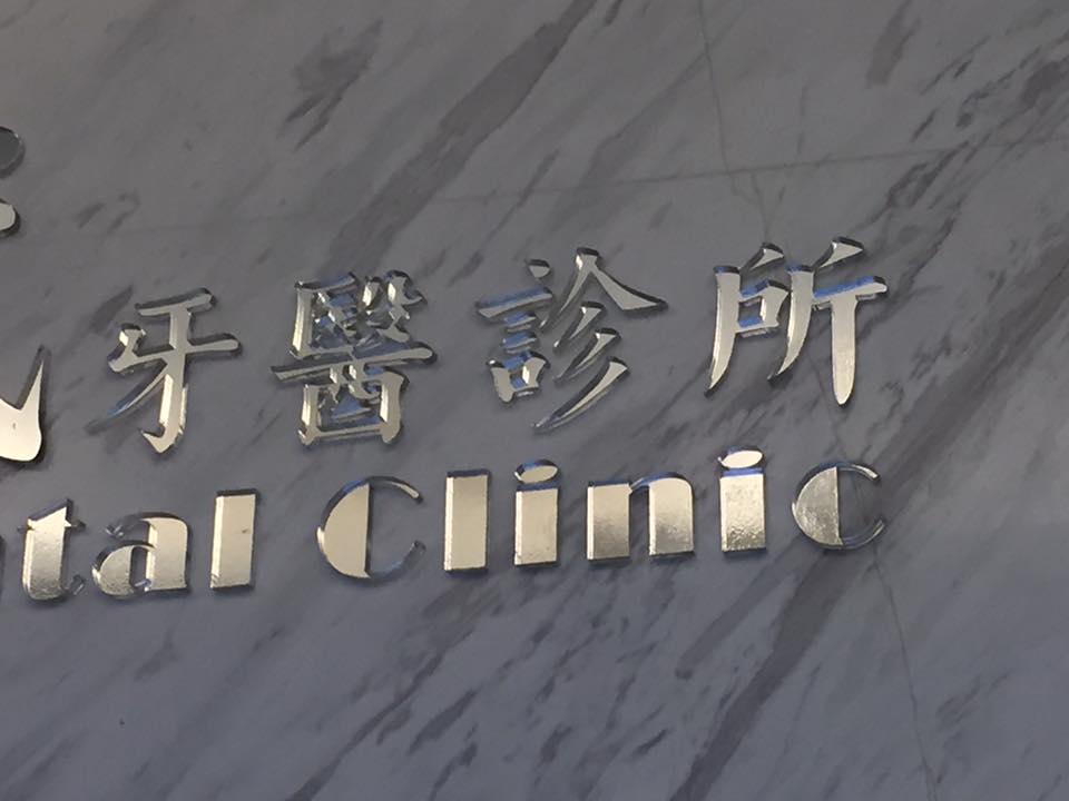 壓克力.水晶字.立體字