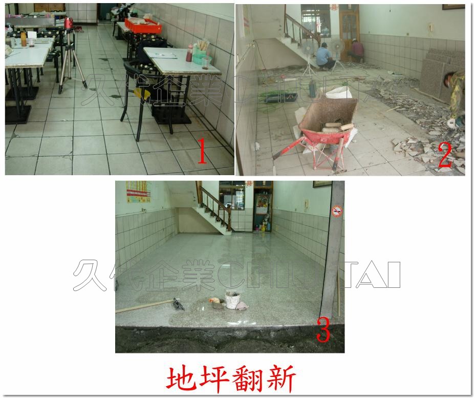 地坪翻新