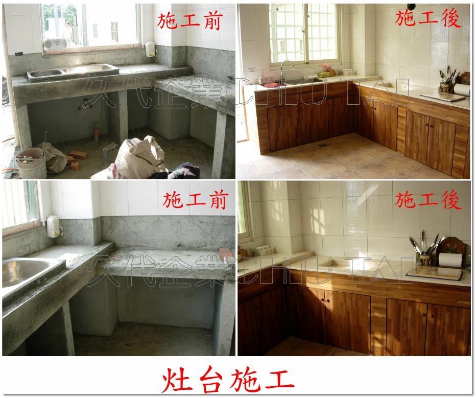 灶台施工
