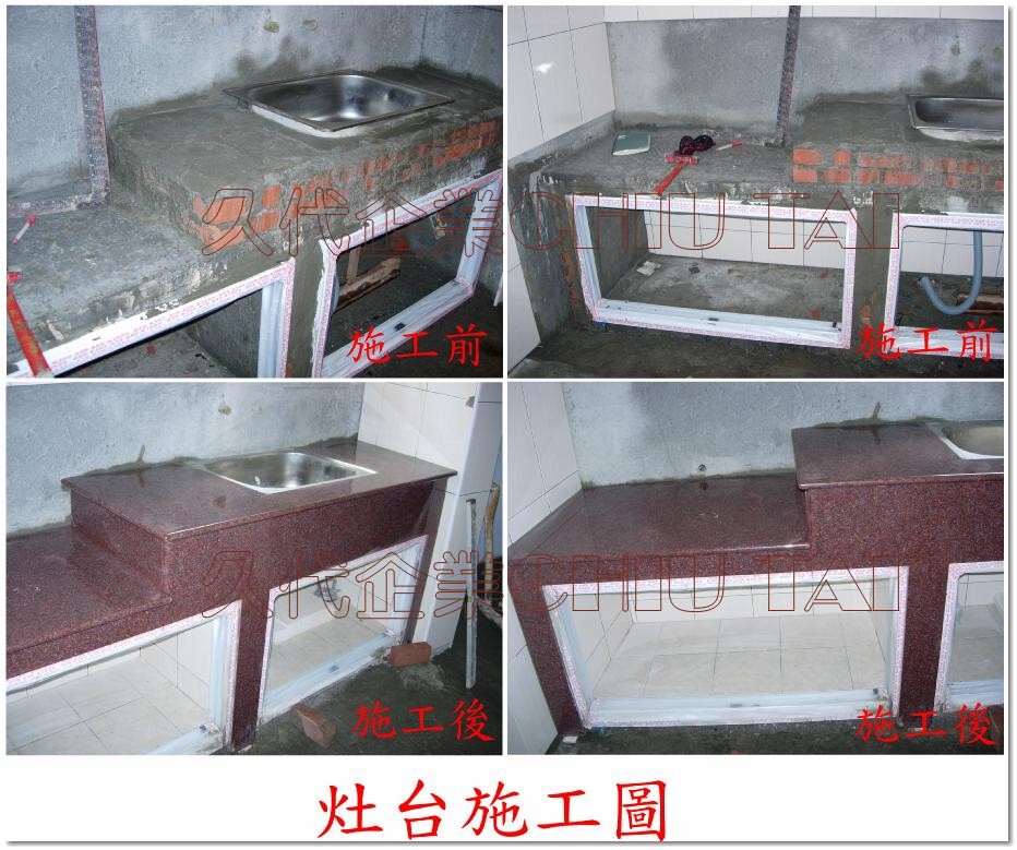 灶台施工