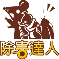 除害達人病媒防治有限公司-消毒滅鼠-undefined
