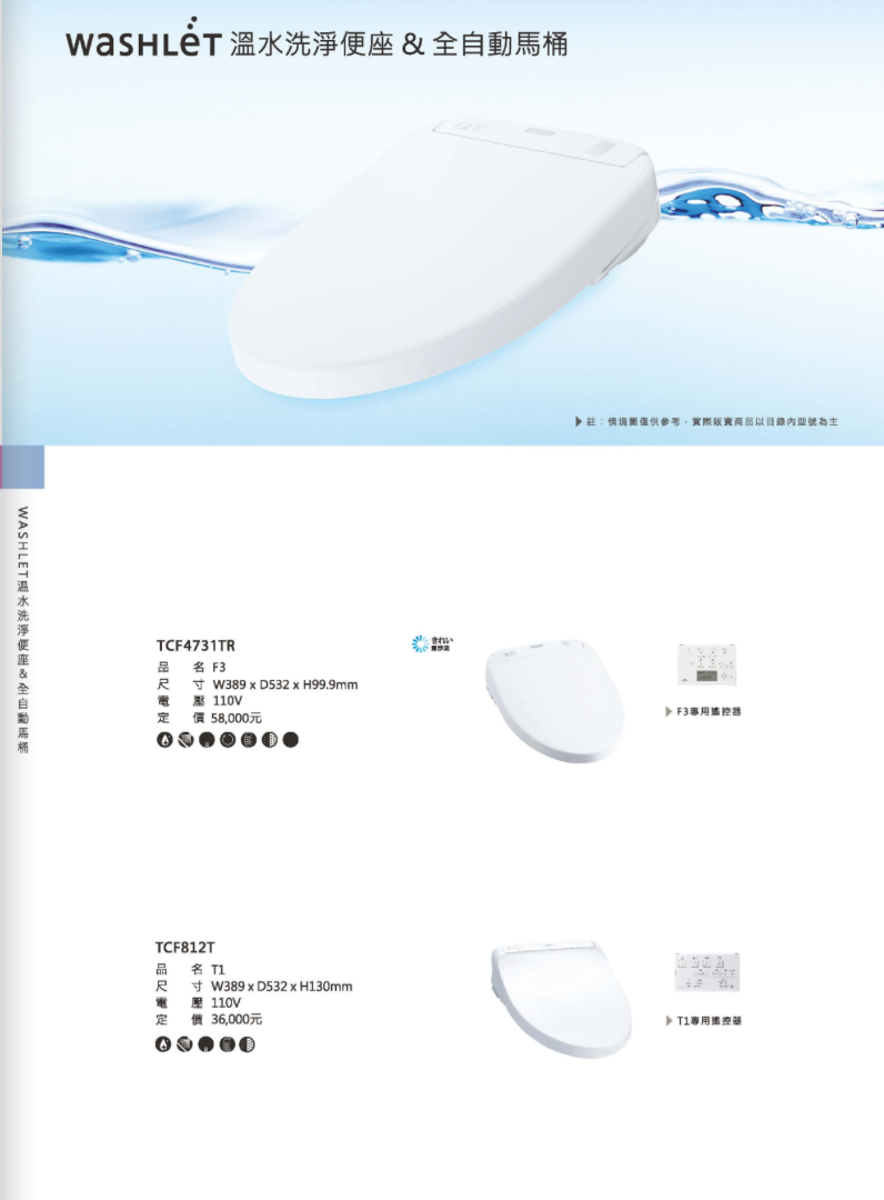 TOTO溫水洗淨便座