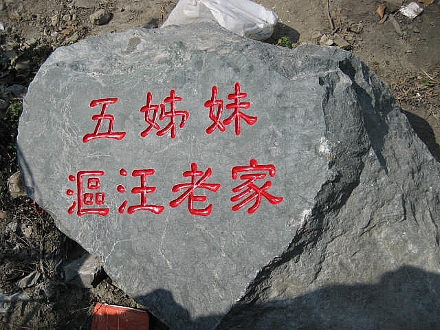 石材刻字