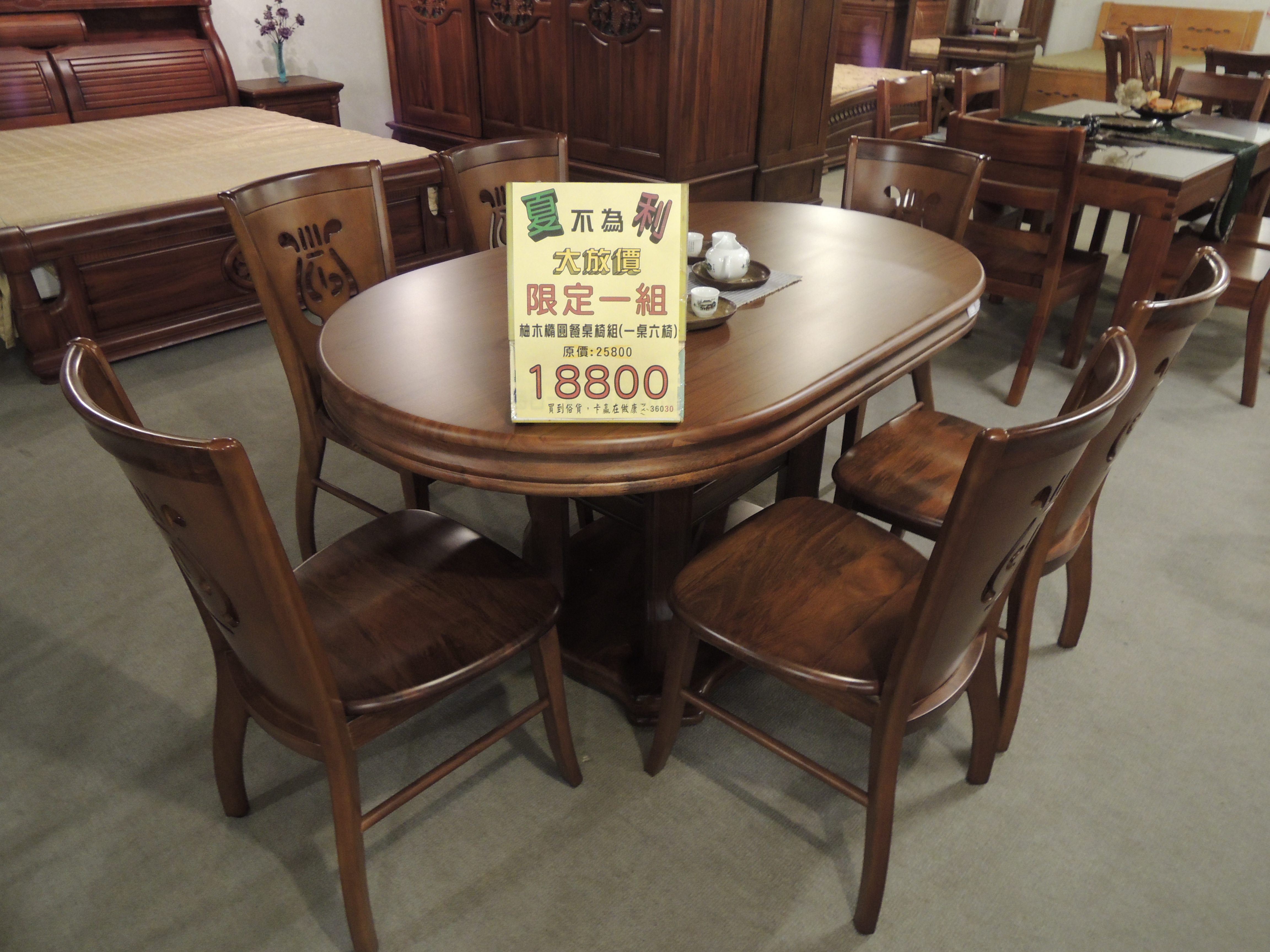 柚木橢圓餐桌椅組(一桌六椅)