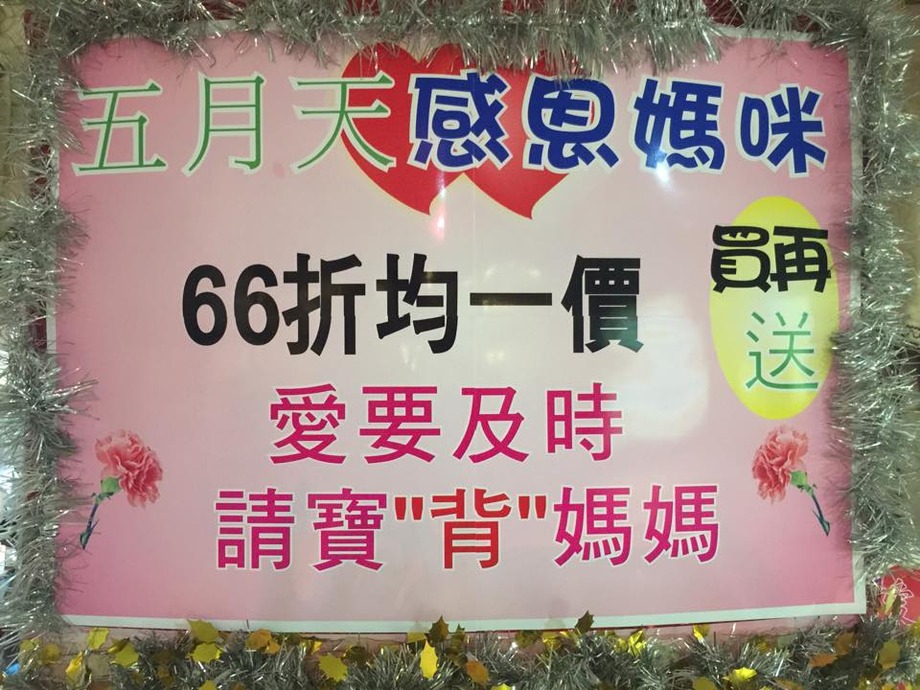 超值專案，僅此一波，下達66折