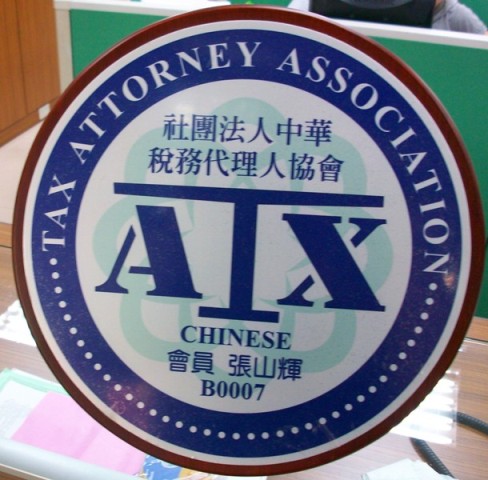 所得稅節稅方法