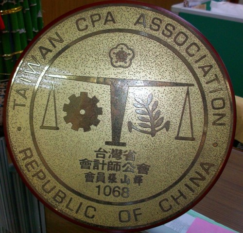 高雄會計師張山輝