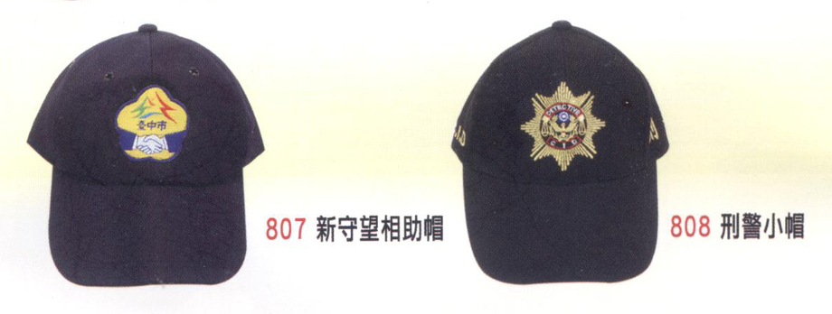 新守望相助帽、刑警小帽