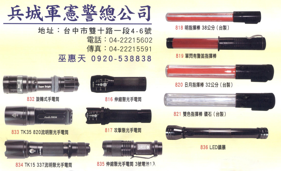 各式高級手電筒、指揮棒