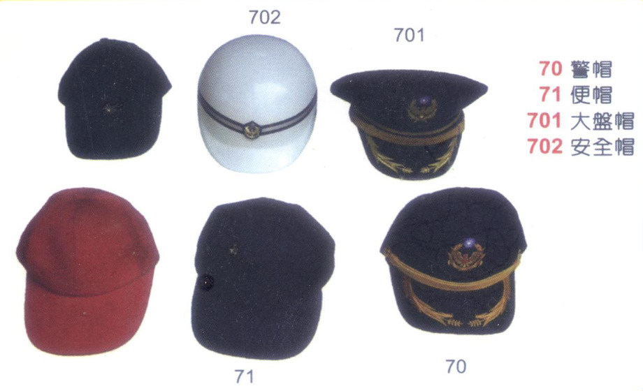 警帽、安全帽