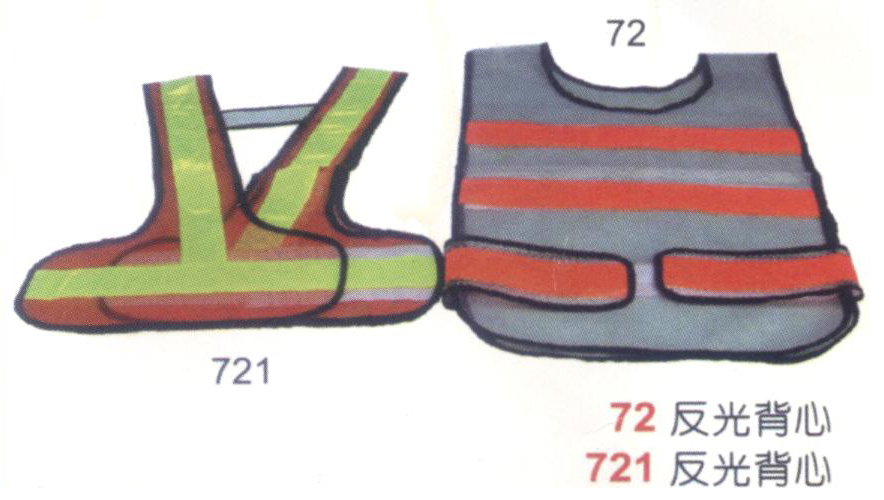 安全反光背心