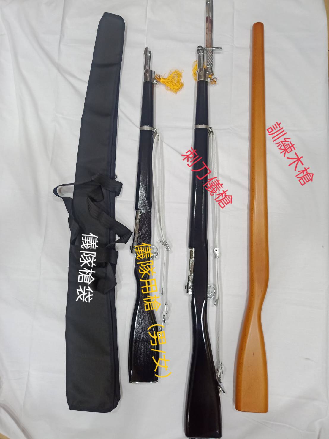 儀對用槍/訓練木槍