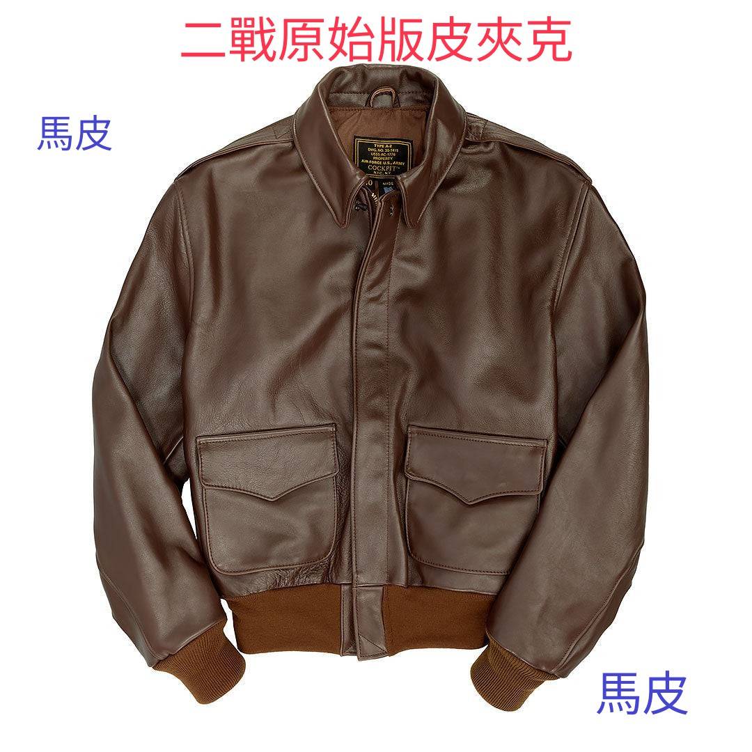 二戰原始版皮夾克