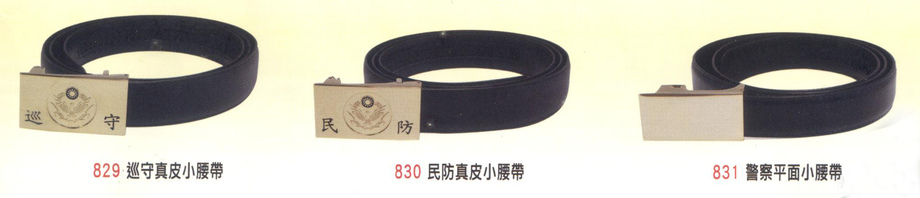 巡守民防警用腰帶