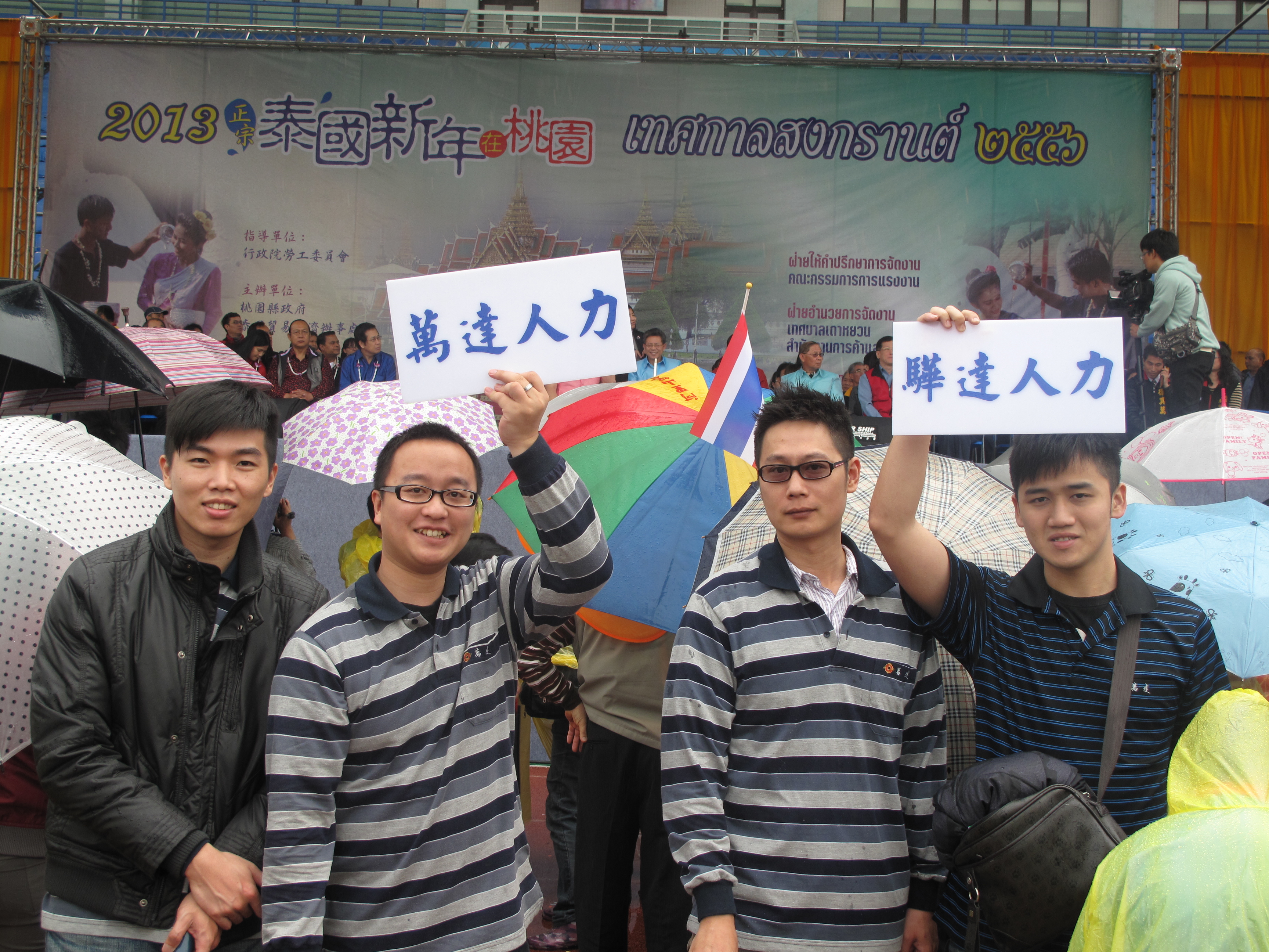 102年參加泰國潑水節活動