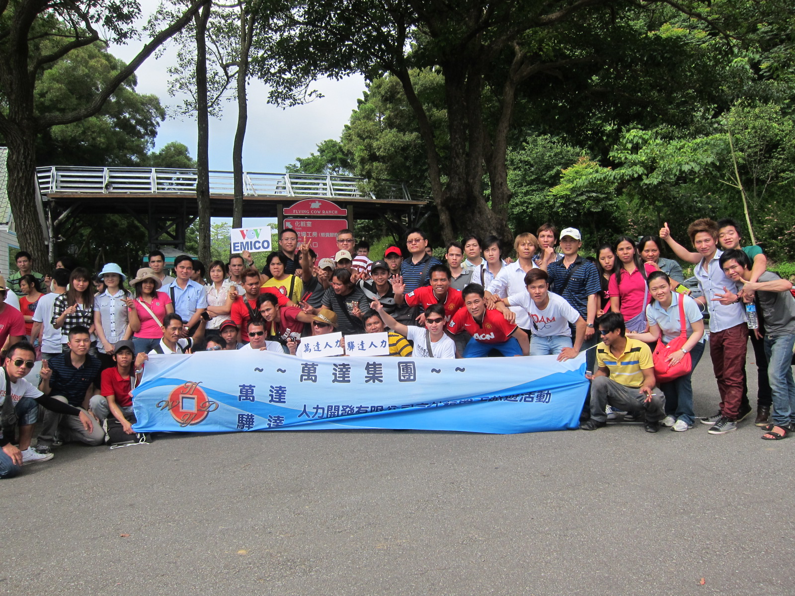 萬達中南部之外勞員工旅遊