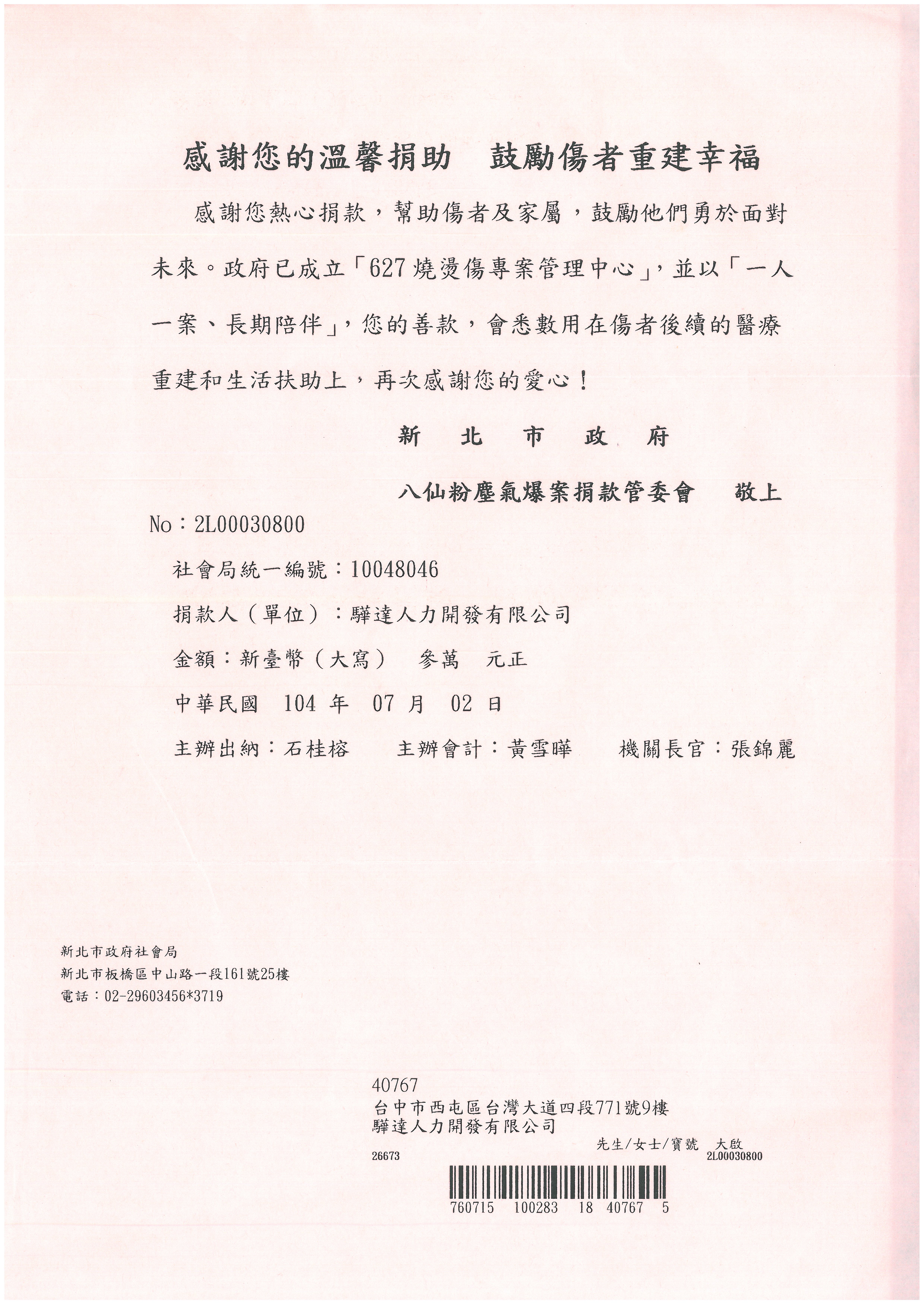 熱心公益不忘回饋社會