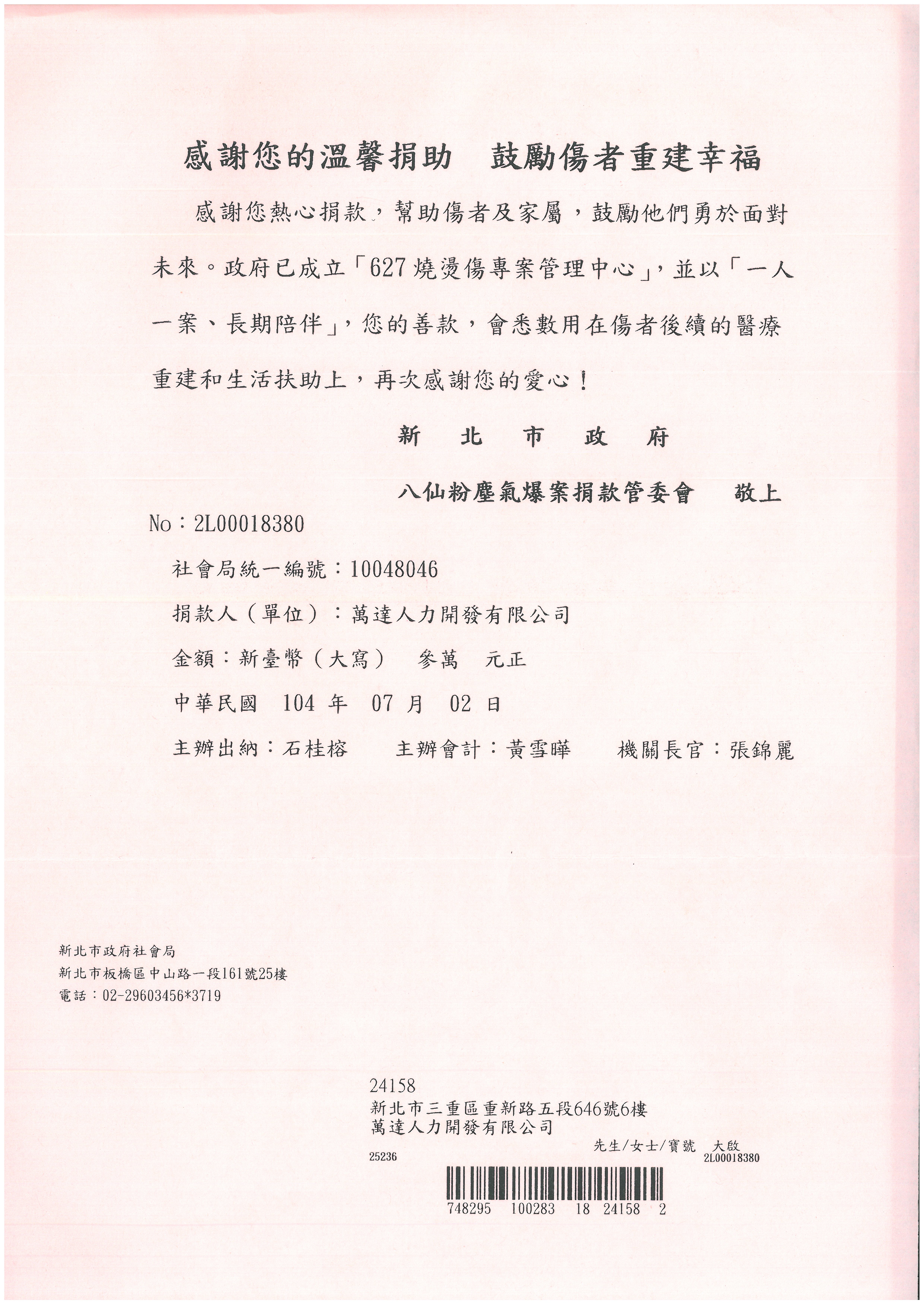 熱心公益不忘回饋社會