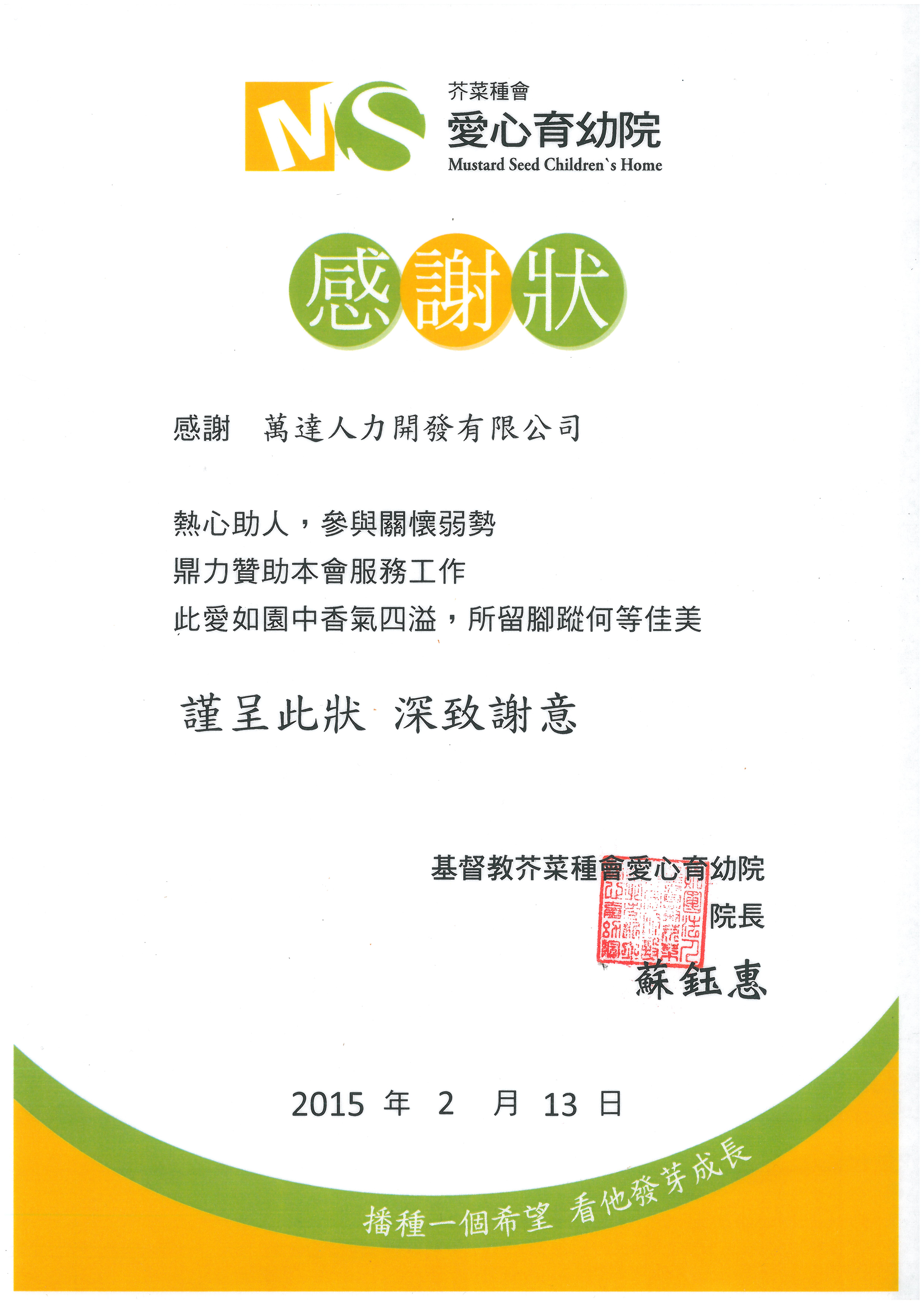 熱心公益不忘回饋社會