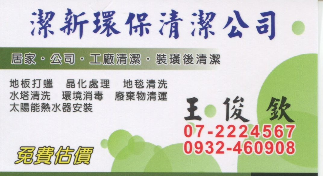 廣告招牌清洗