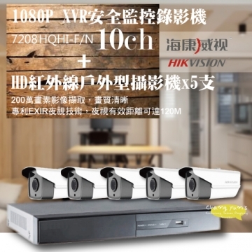 海康屏東戶外監視器5+錄影機