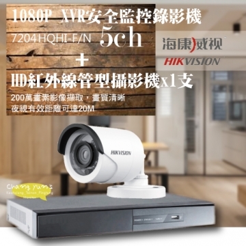 海康屏東管型監視器+錄影機
