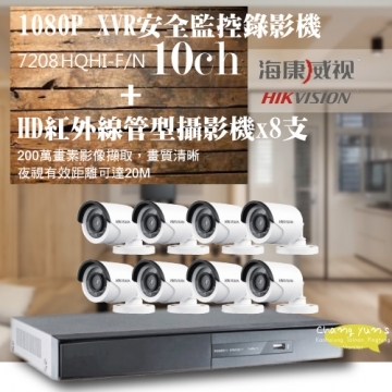 海康屏東管型監視器8+錄影機