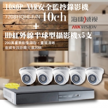 海康高雄球型監視器5+錄影機