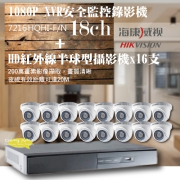 海康高雄球型監視器16+錄影機