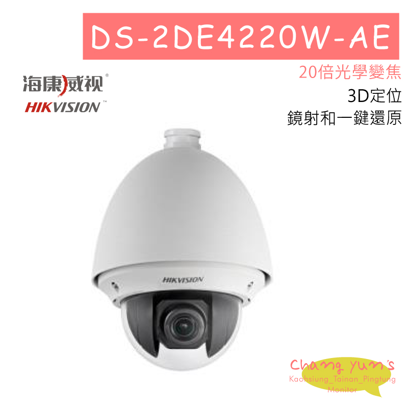 DS-2DE4220-AE