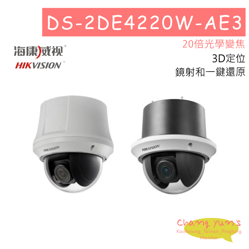 DS-2DE4220W-AE3
