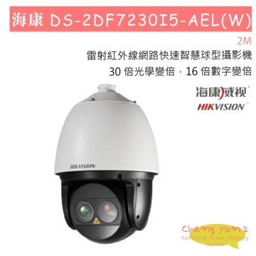 DS-2DF7230I5-AEL