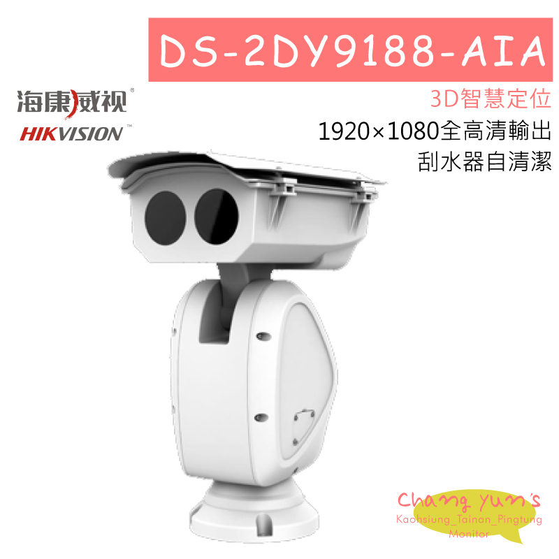 DS-2DY9188-AIA