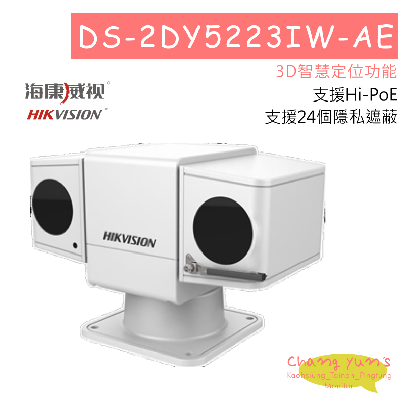DS-2DY5223IW-AE